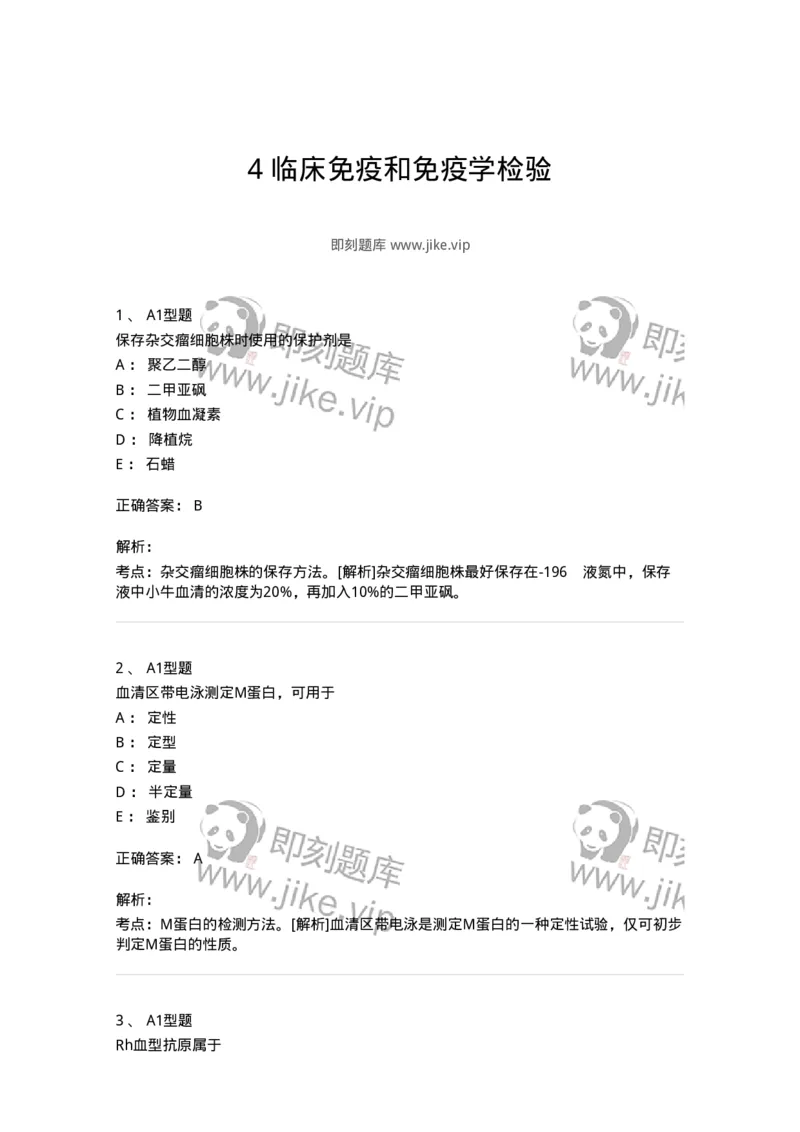1004-4临床免疫和免疫学检验-137905_军队文职(1)_01.军队文职真题-专业课_（全）版本一（历年真题+章节练习+模拟题）_医学检验技术(军队文职)_章节练习_题目+解析