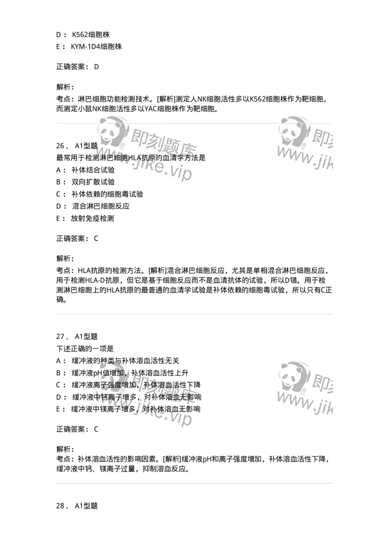 1004-4临床免疫和免疫学检验-137905_军队文职(1)_01.军队文职真题-专业课_（全）版本一（历年真题+章节练习+模拟题）_医学检验技术(军队文职)_章节练习_题目+解析