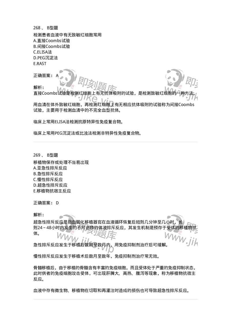 1004-4临床免疫和免疫学检验-137905_军队文职(1)_01.军队文职真题-专业课_（全）版本一（历年真题+章节练习+模拟题）_医学检验技术(军队文职)_章节练习_题目+解析