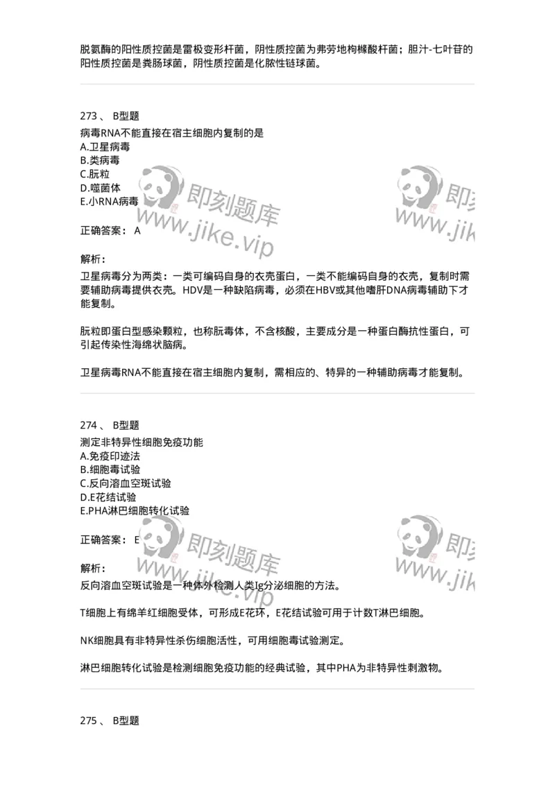 1004-4临床免疫和免疫学检验-137905_军队文职(1)_01.军队文职真题-专业课_（全）版本一（历年真题+章节练习+模拟题）_医学检验技术(军队文职)_章节练习_题目+解析