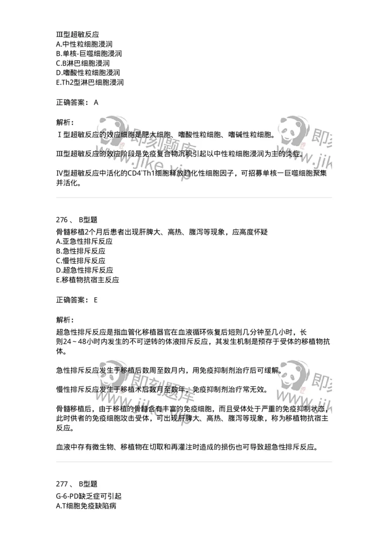 1004-4临床免疫和免疫学检验-137905_军队文职(1)_01.军队文职真题-专业课_（全）版本一（历年真题+章节练习+模拟题）_医学检验技术(军队文职)_章节练习_题目+解析