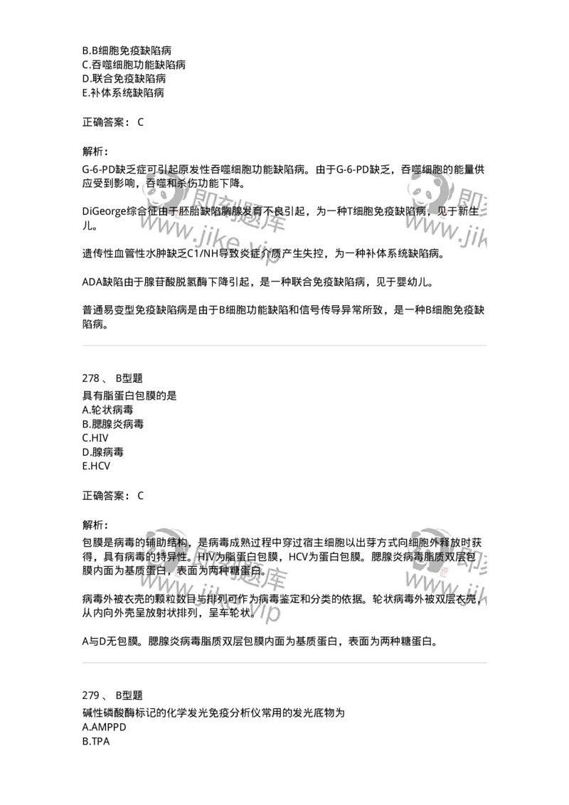 1004-4临床免疫和免疫学检验-137905_军队文职(1)_01.军队文职真题-专业课_（全）版本一（历年真题+章节练习+模拟题）_医学检验技术(军队文职)_章节练习_题目+解析