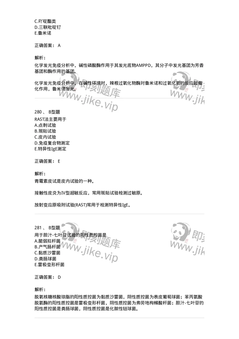 1004-4临床免疫和免疫学检验-137905_军队文职(1)_01.军队文职真题-专业课_（全）版本一（历年真题+章节练习+模拟题）_医学检验技术(军队文职)_章节练习_题目+解析