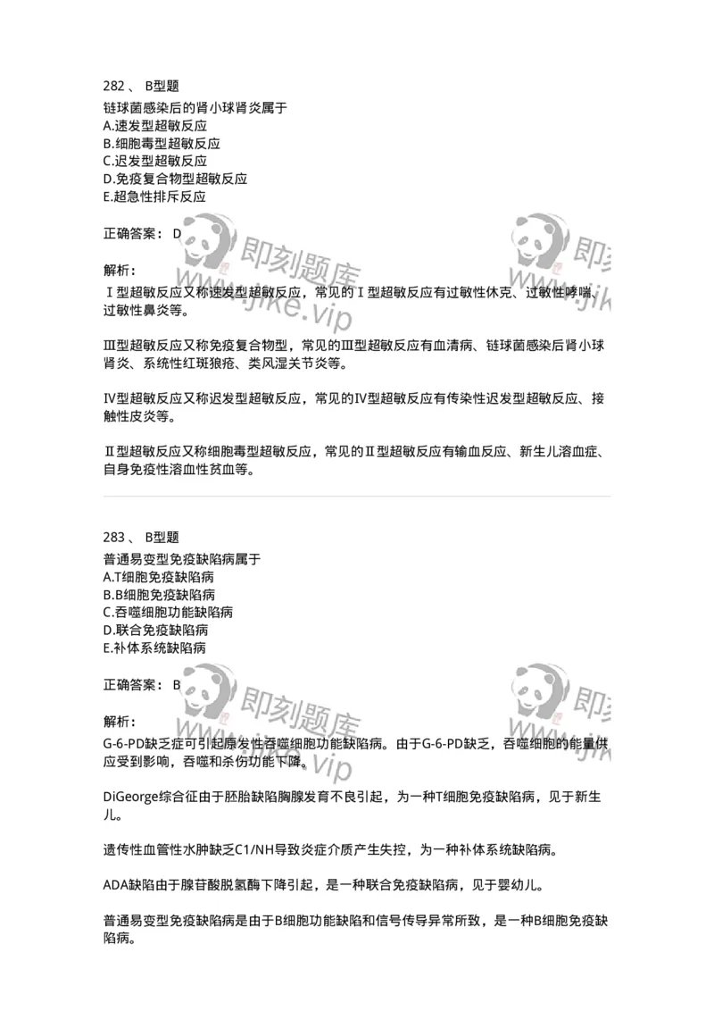 1004-4临床免疫和免疫学检验-137905_军队文职(1)_01.军队文职真题-专业课_（全）版本一（历年真题+章节练习+模拟题）_医学检验技术(军队文职)_章节练习_题目+解析