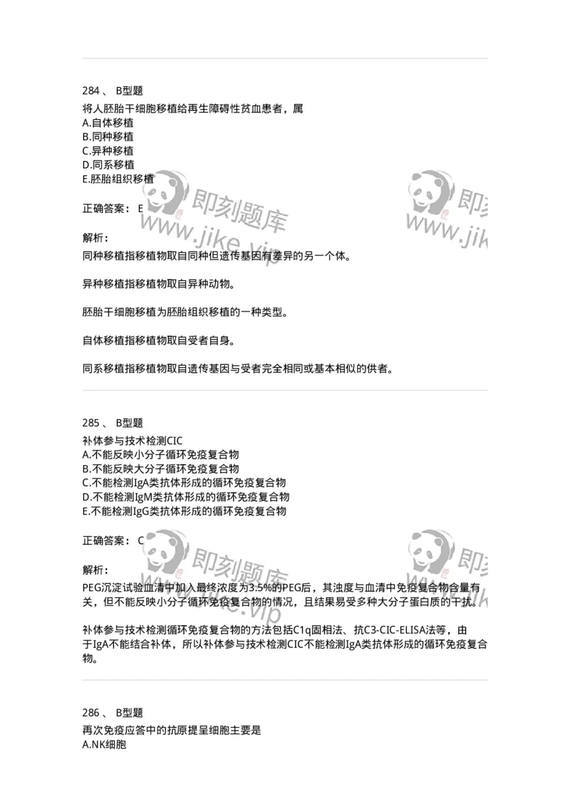 1004-4临床免疫和免疫学检验-137905_军队文职(1)_01.军队文职真题-专业课_（全）版本一（历年真题+章节练习+模拟题）_医学检验技术(军队文职)_章节练习_题目+解析