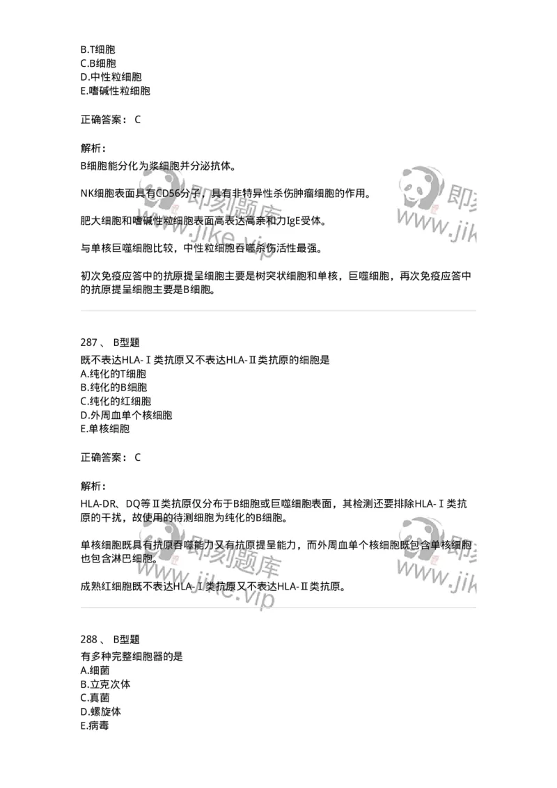 1004-4临床免疫和免疫学检验-137905_军队文职(1)_01.军队文职真题-专业课_（全）版本一（历年真题+章节练习+模拟题）_医学检验技术(军队文职)_章节练习_题目+解析