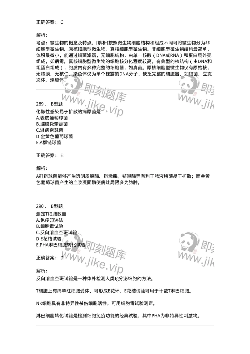 1004-4临床免疫和免疫学检验-137905_军队文职(1)_01.军队文职真题-专业课_（全）版本一（历年真题+章节练习+模拟题）_医学检验技术(军队文职)_章节练习_题目+解析