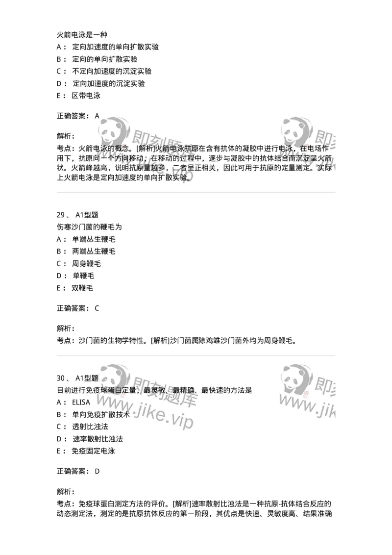 1004-4临床免疫和免疫学检验-137905_军队文职(1)_01.军队文职真题-专业课_（全）版本一（历年真题+章节练习+模拟题）_医学检验技术(军队文职)_章节练习_题目+解析