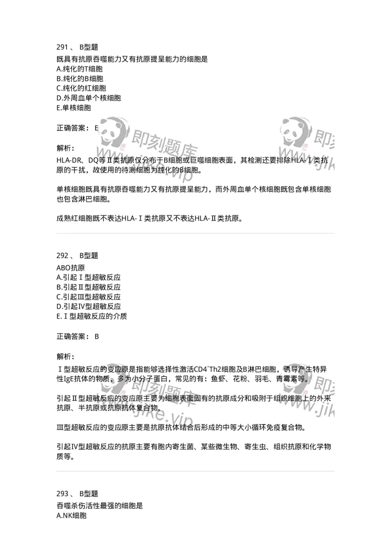 1004-4临床免疫和免疫学检验-137905_军队文职(1)_01.军队文职真题-专业课_（全）版本一（历年真题+章节练习+模拟题）_医学检验技术(军队文职)_章节练习_题目+解析