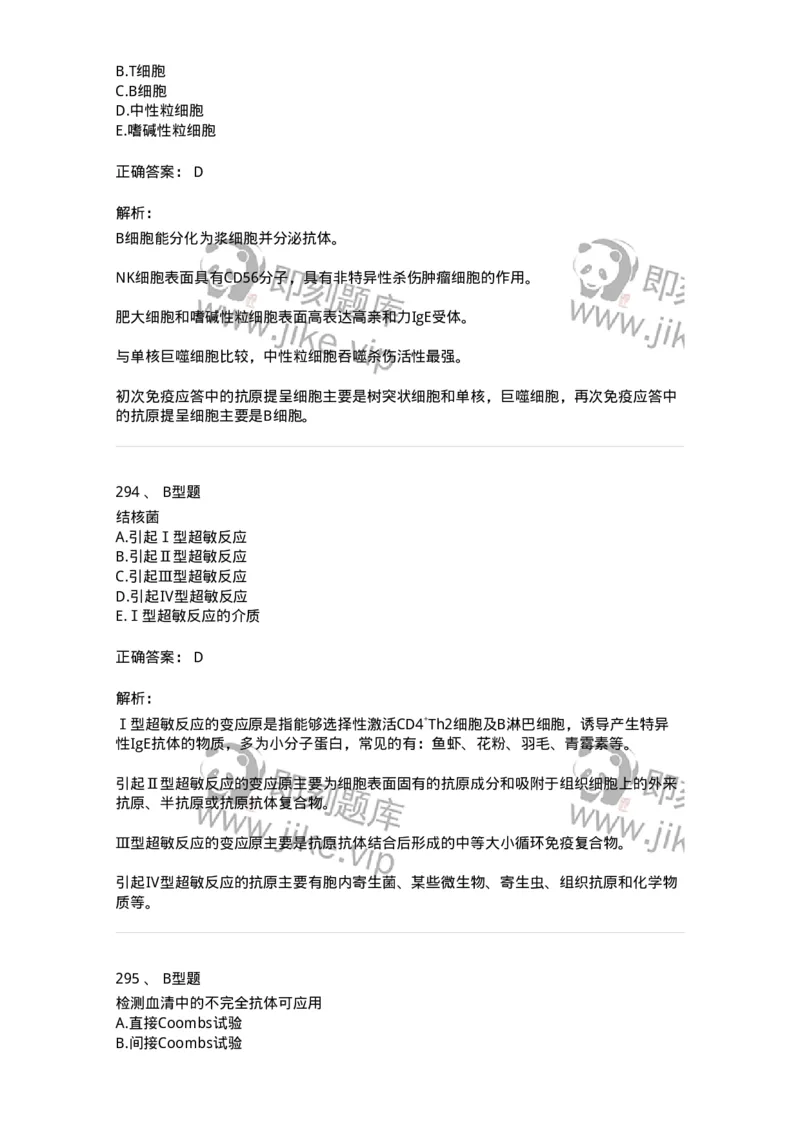 1004-4临床免疫和免疫学检验-137905_军队文职(1)_01.军队文职真题-专业课_（全）版本一（历年真题+章节练习+模拟题）_医学检验技术(军队文职)_章节练习_题目+解析