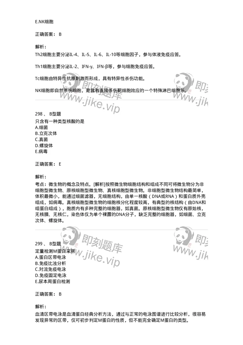 1004-4临床免疫和免疫学检验-137905_军队文职(1)_01.军队文职真题-专业课_（全）版本一（历年真题+章节练习+模拟题）_医学检验技术(军队文职)_章节练习_题目+解析