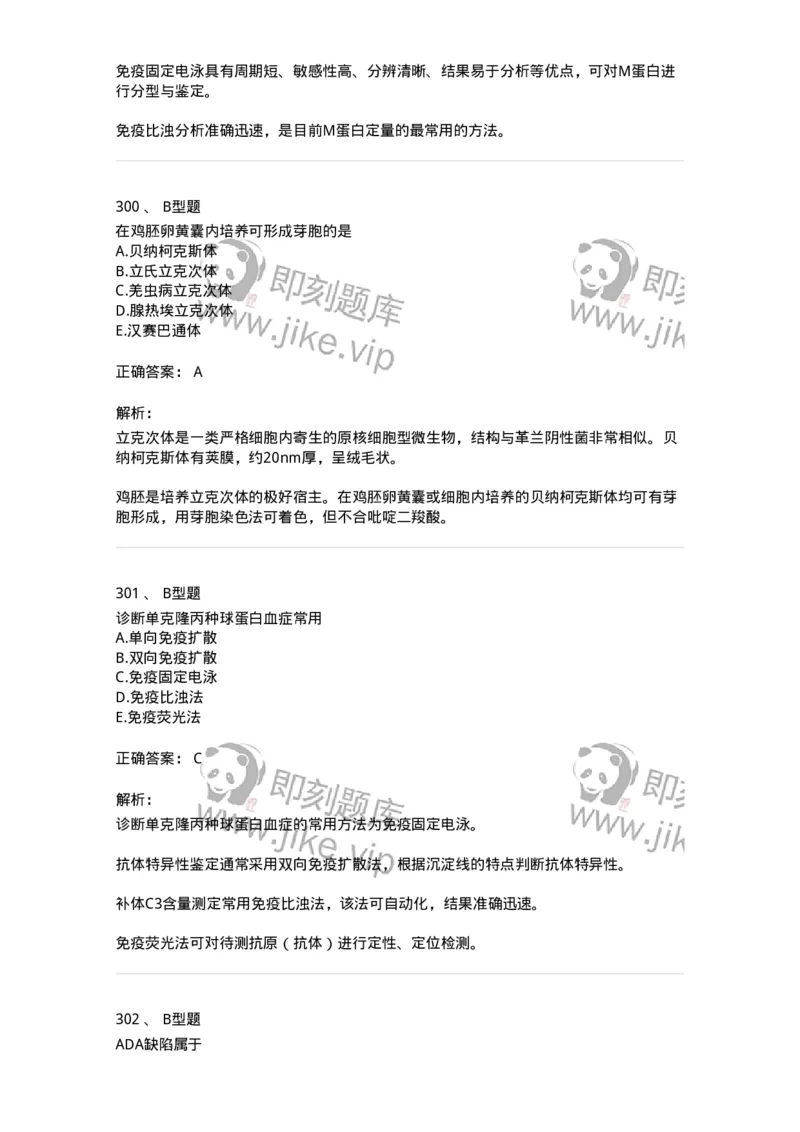 1004-4临床免疫和免疫学检验-137905_军队文职(1)_01.军队文职真题-专业课_（全）版本一（历年真题+章节练习+模拟题）_医学检验技术(军队文职)_章节练习_题目+解析