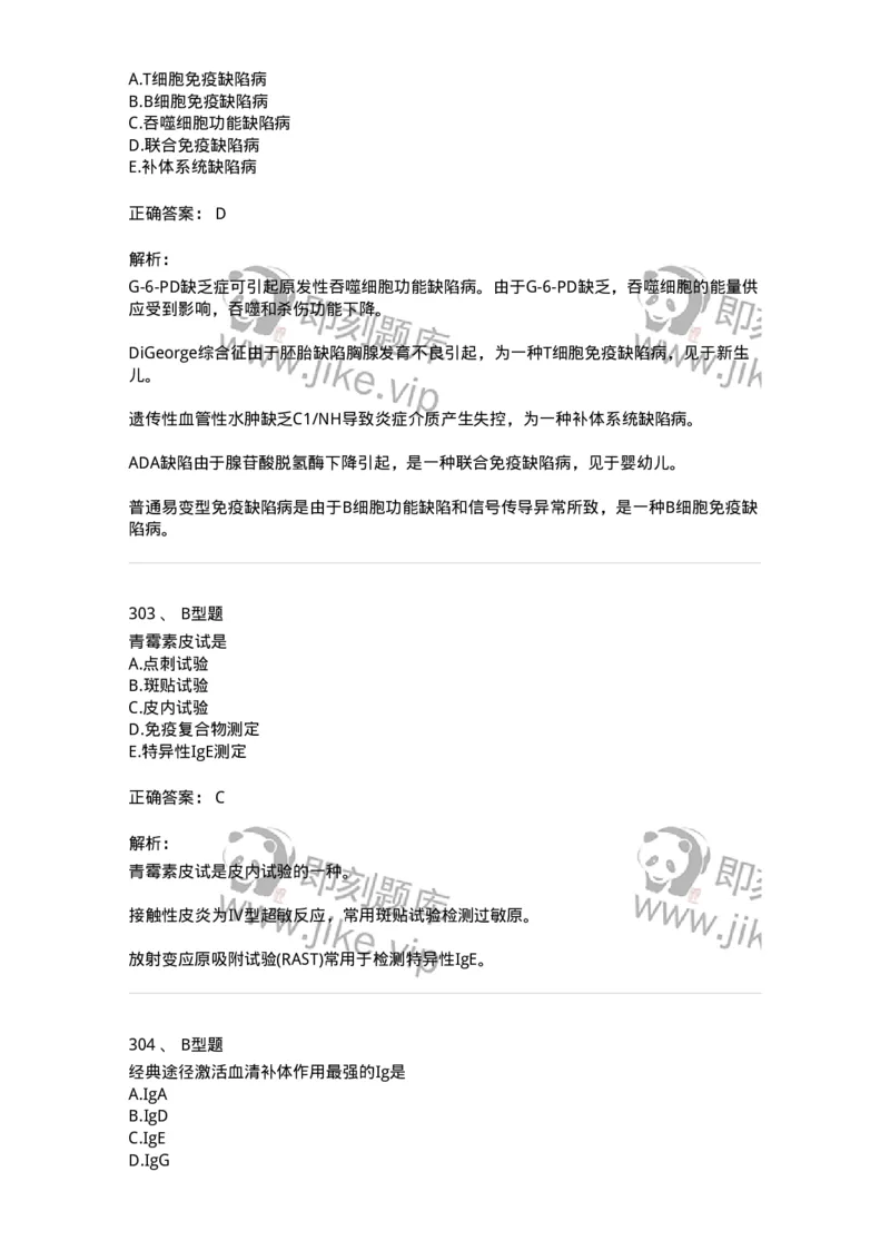 1004-4临床免疫和免疫学检验-137905_军队文职(1)_01.军队文职真题-专业课_（全）版本一（历年真题+章节练习+模拟题）_医学检验技术(军队文职)_章节练习_题目+解析