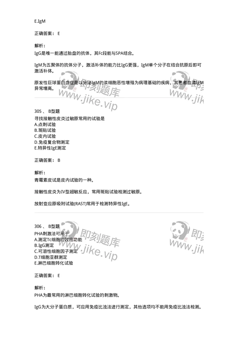 1004-4临床免疫和免疫学检验-137905_军队文职(1)_01.军队文职真题-专业课_（全）版本一（历年真题+章节练习+模拟题）_医学检验技术(军队文职)_章节练习_题目+解析