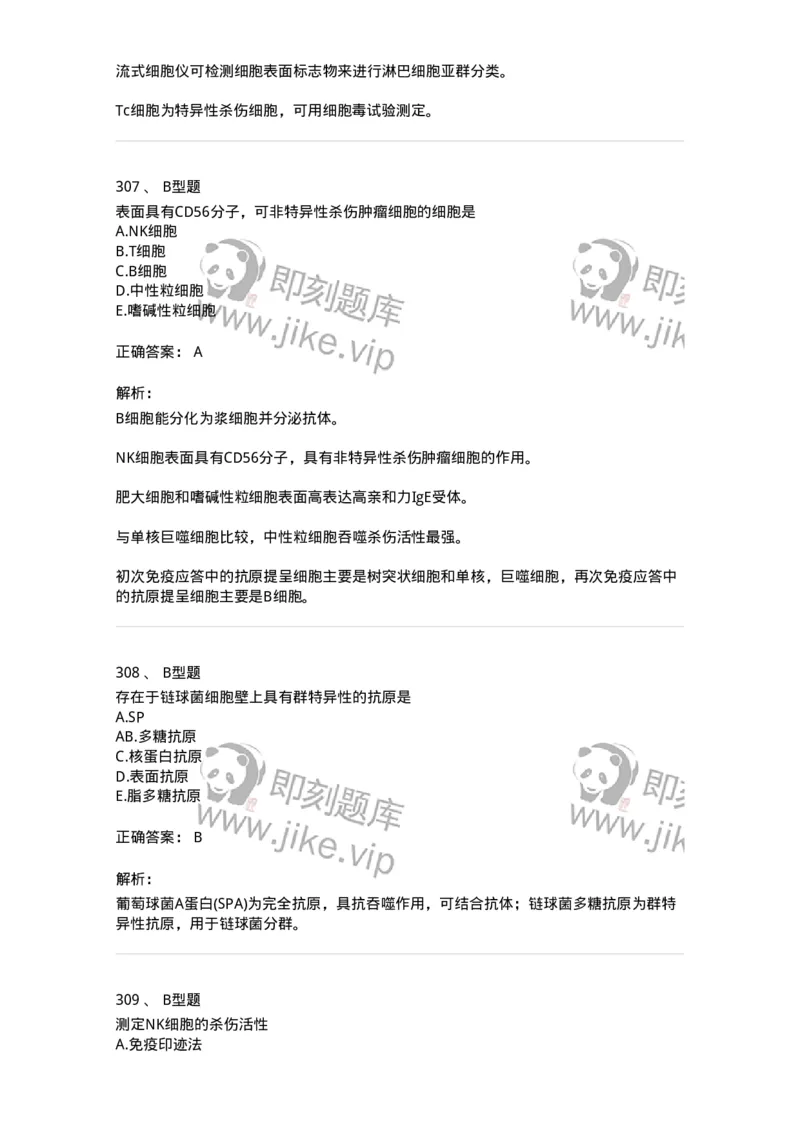 1004-4临床免疫和免疫学检验-137905_军队文职(1)_01.军队文职真题-专业课_（全）版本一（历年真题+章节练习+模拟题）_医学检验技术(军队文职)_章节练习_题目+解析