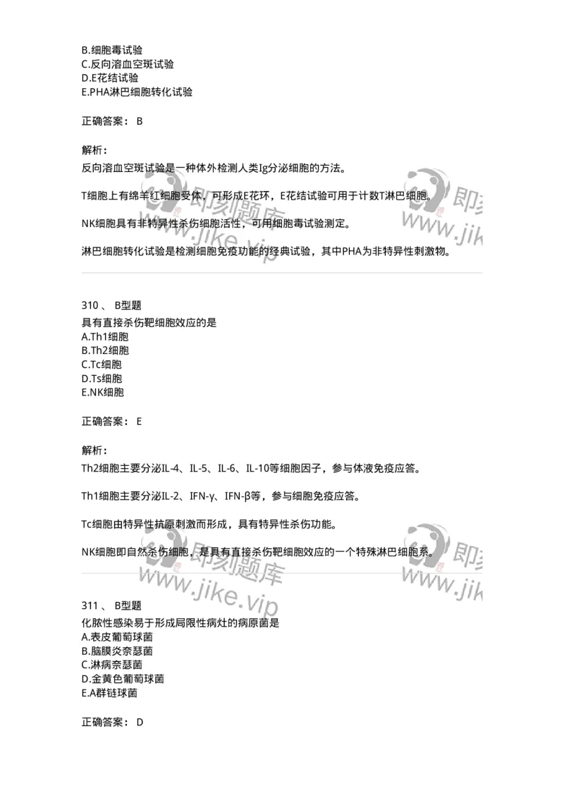 1004-4临床免疫和免疫学检验-137905_军队文职(1)_01.军队文职真题-专业课_（全）版本一（历年真题+章节练习+模拟题）_医学检验技术(军队文职)_章节练习_题目+解析