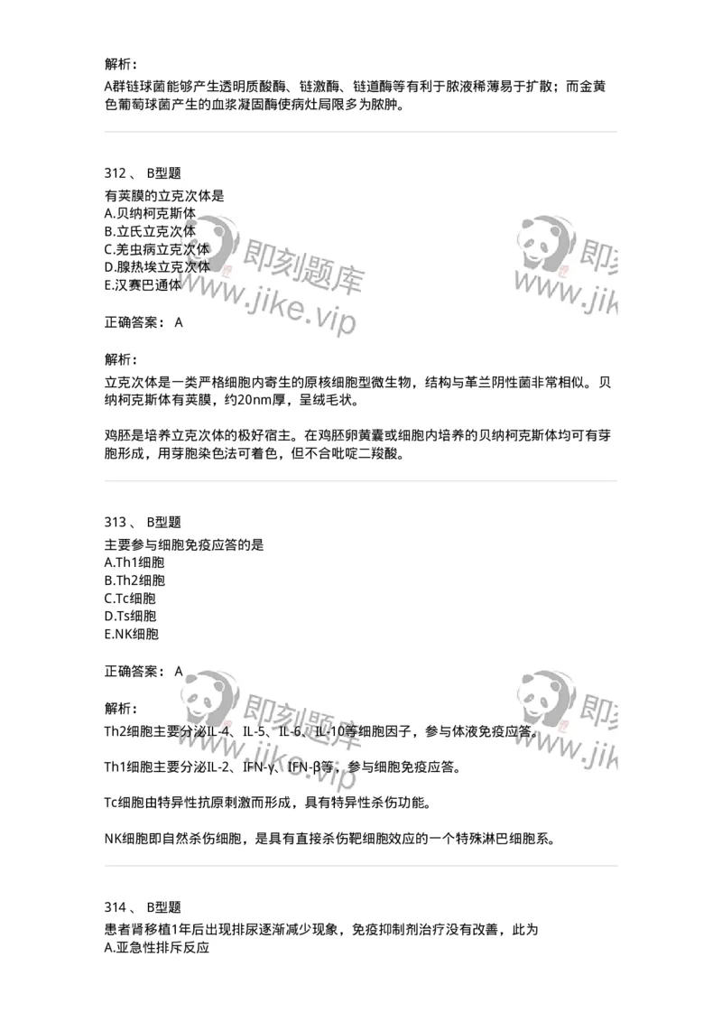 1004-4临床免疫和免疫学检验-137905_军队文职(1)_01.军队文职真题-专业课_（全）版本一（历年真题+章节练习+模拟题）_医学检验技术(军队文职)_章节练习_题目+解析