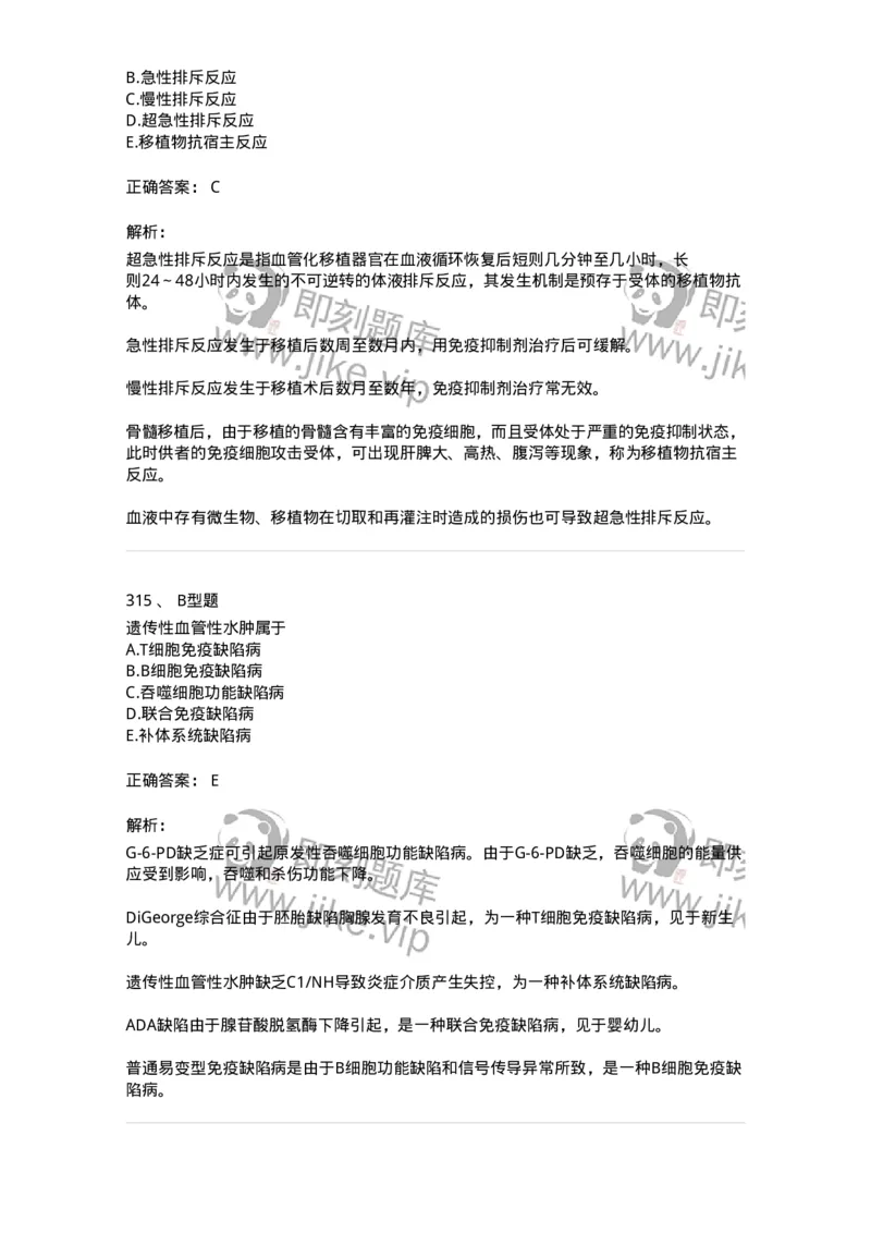 1004-4临床免疫和免疫学检验-137905_军队文职(1)_01.军队文职真题-专业课_（全）版本一（历年真题+章节练习+模拟题）_医学检验技术(军队文职)_章节练习_题目+解析