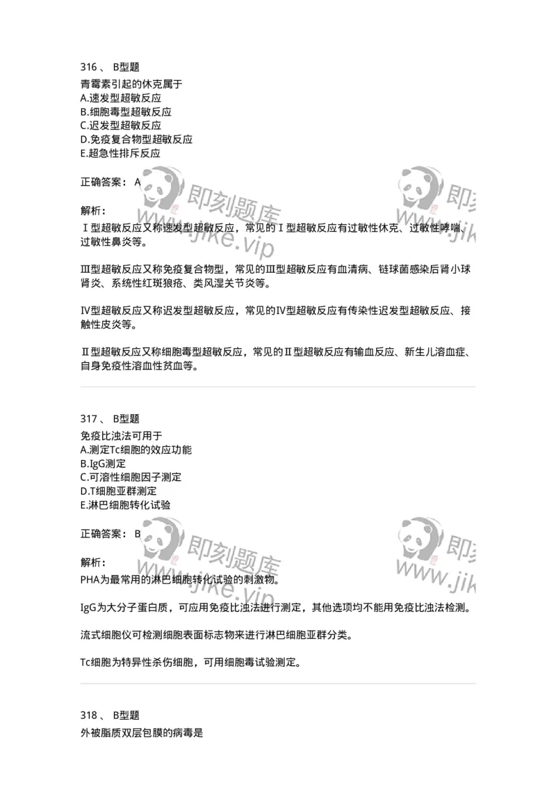 1004-4临床免疫和免疫学检验-137905_军队文职(1)_01.军队文职真题-专业课_（全）版本一（历年真题+章节练习+模拟题）_医学检验技术(军队文职)_章节练习_题目+解析