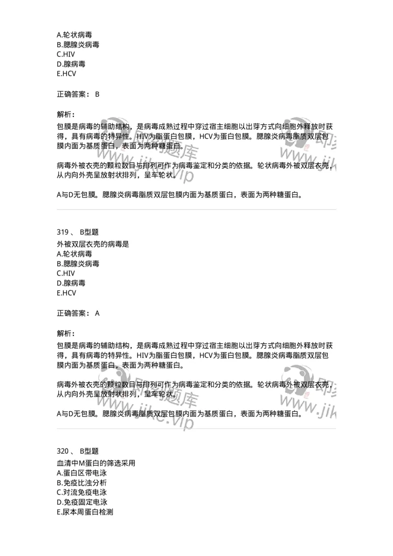 1004-4临床免疫和免疫学检验-137905_军队文职(1)_01.军队文职真题-专业课_（全）版本一（历年真题+章节练习+模拟题）_医学检验技术(军队文职)_章节练习_题目+解析