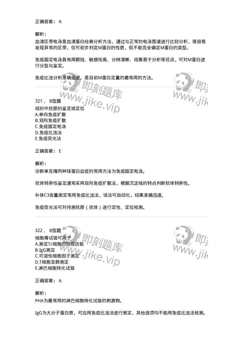1004-4临床免疫和免疫学检验-137905_军队文职(1)_01.军队文职真题-专业课_（全）版本一（历年真题+章节练习+模拟题）_医学检验技术(军队文职)_章节练习_题目+解析
