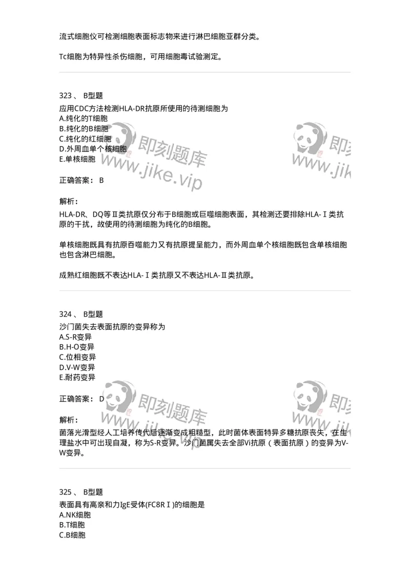 1004-4临床免疫和免疫学检验-137905_军队文职(1)_01.军队文职真题-专业课_（全）版本一（历年真题+章节练习+模拟题）_医学检验技术(军队文职)_章节练习_题目+解析
