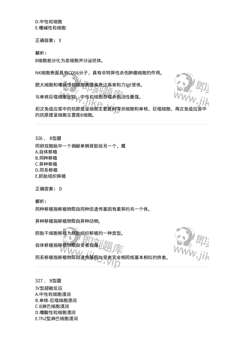 1004-4临床免疫和免疫学检验-137905_军队文职(1)_01.军队文职真题-专业课_（全）版本一（历年真题+章节练习+模拟题）_医学检验技术(军队文职)_章节练习_题目+解析