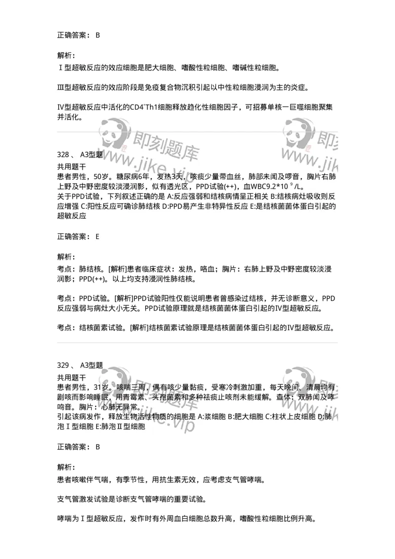 1004-4临床免疫和免疫学检验-137905_军队文职(1)_01.军队文职真题-专业课_（全）版本一（历年真题+章节练习+模拟题）_医学检验技术(军队文职)_章节练习_题目+解析