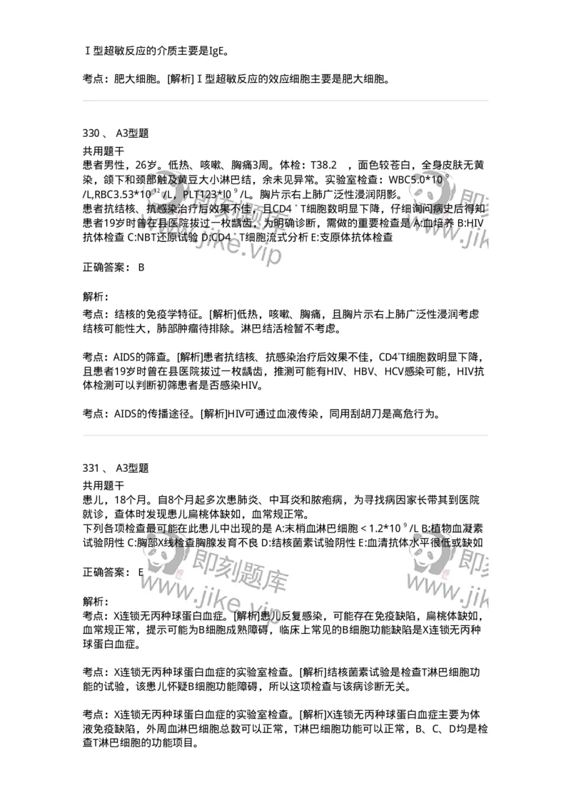 1004-4临床免疫和免疫学检验-137905_军队文职(1)_01.军队文职真题-专业课_（全）版本一（历年真题+章节练习+模拟题）_医学检验技术(军队文职)_章节练习_题目+解析