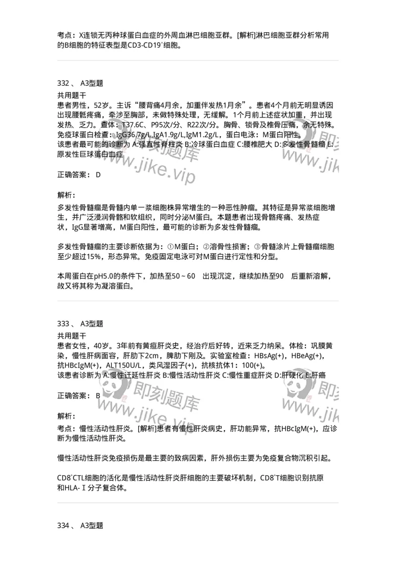 1004-4临床免疫和免疫学检验-137905_军队文职(1)_01.军队文职真题-专业课_（全）版本一（历年真题+章节练习+模拟题）_医学检验技术(军队文职)_章节练习_题目+解析