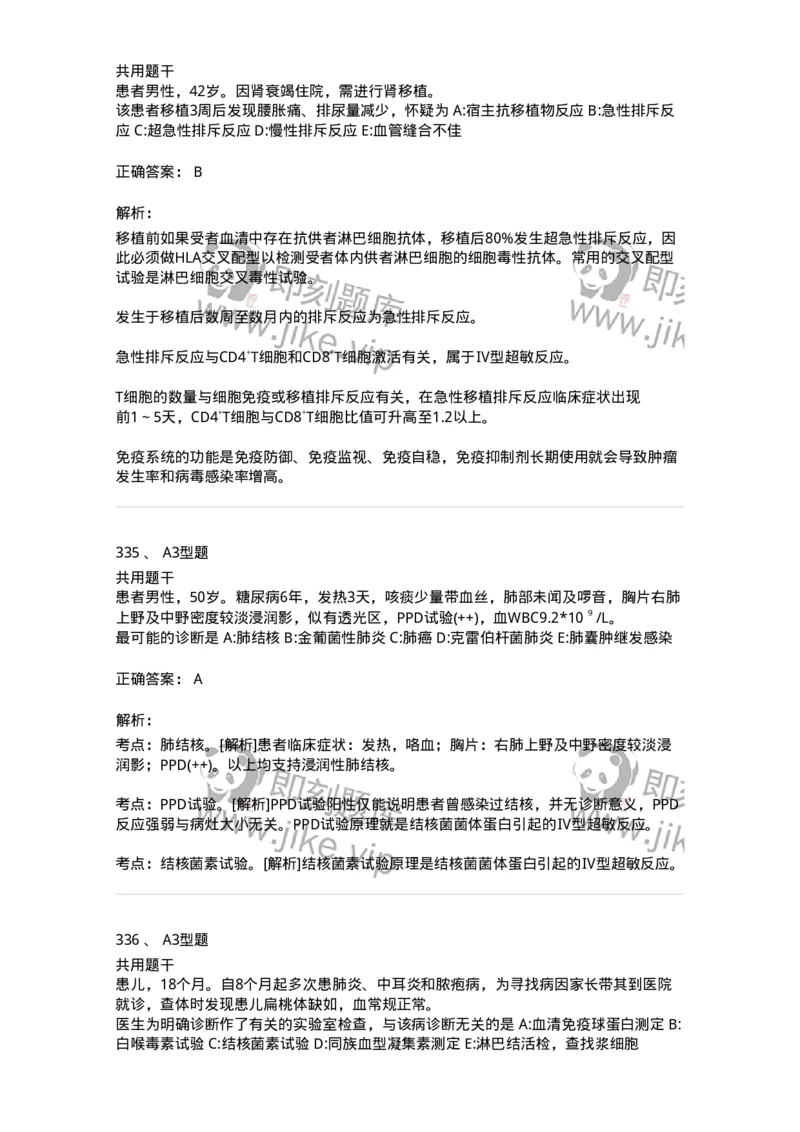 1004-4临床免疫和免疫学检验-137905_军队文职(1)_01.军队文职真题-专业课_（全）版本一（历年真题+章节练习+模拟题）_医学检验技术(军队文职)_章节练习_题目+解析