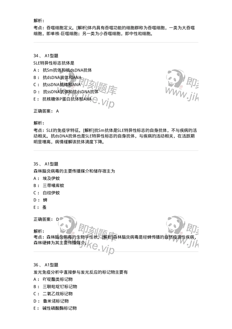 1004-4临床免疫和免疫学检验-137905_军队文职(1)_01.军队文职真题-专业课_（全）版本一（历年真题+章节练习+模拟题）_医学检验技术(军队文职)_章节练习_题目+解析