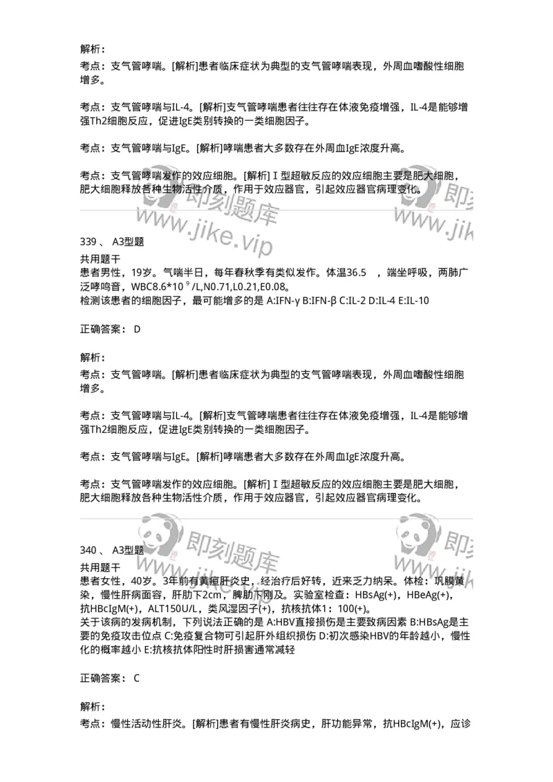 1004-4临床免疫和免疫学检验-137905_军队文职(1)_01.军队文职真题-专业课_（全）版本一（历年真题+章节练习+模拟题）_医学检验技术(军队文职)_章节练习_题目+解析