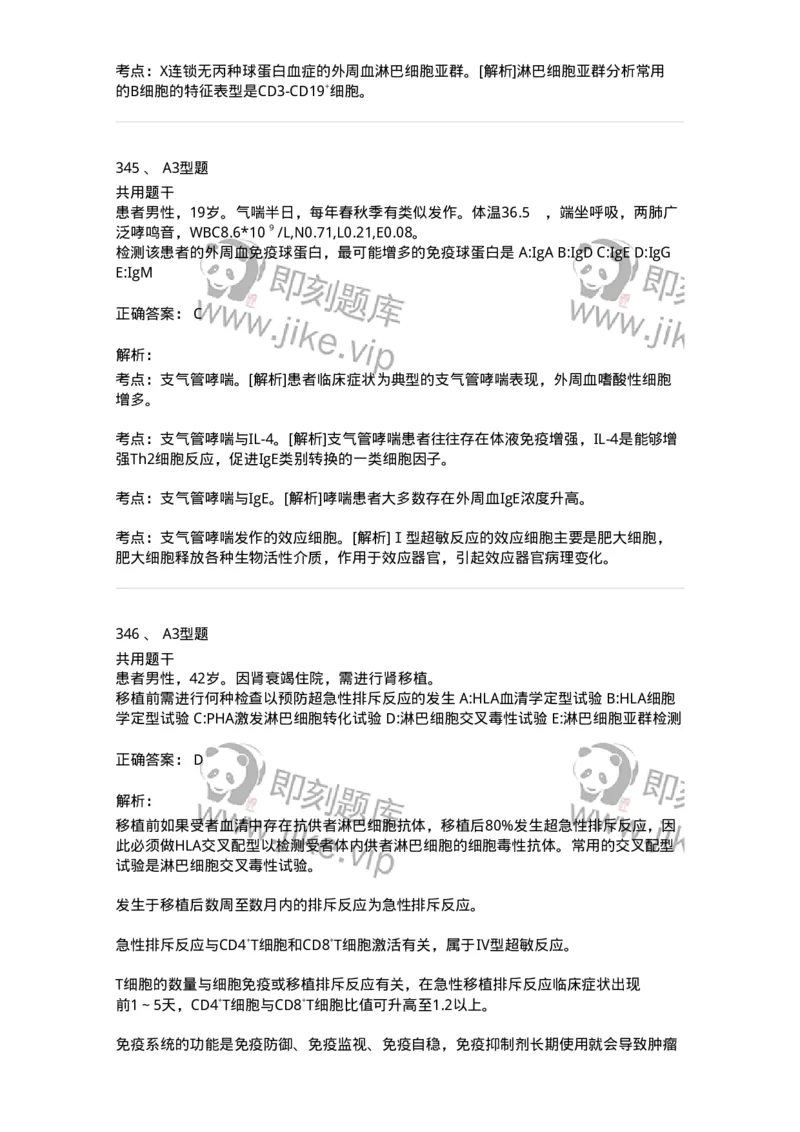 1004-4临床免疫和免疫学检验-137905_军队文职(1)_01.军队文职真题-专业课_（全）版本一（历年真题+章节练习+模拟题）_医学检验技术(军队文职)_章节练习_题目+解析