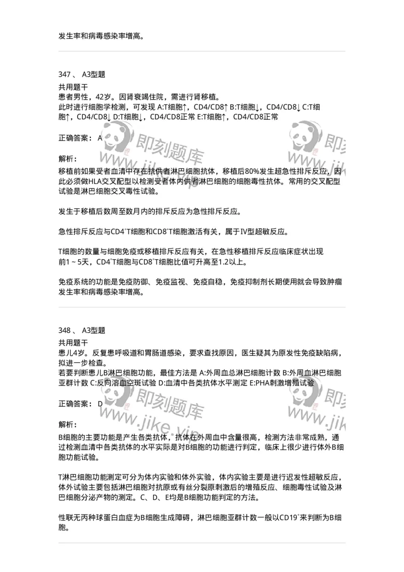 1004-4临床免疫和免疫学检验-137905_军队文职(1)_01.军队文职真题-专业课_（全）版本一（历年真题+章节练习+模拟题）_医学检验技术(军队文职)_章节练习_题目+解析