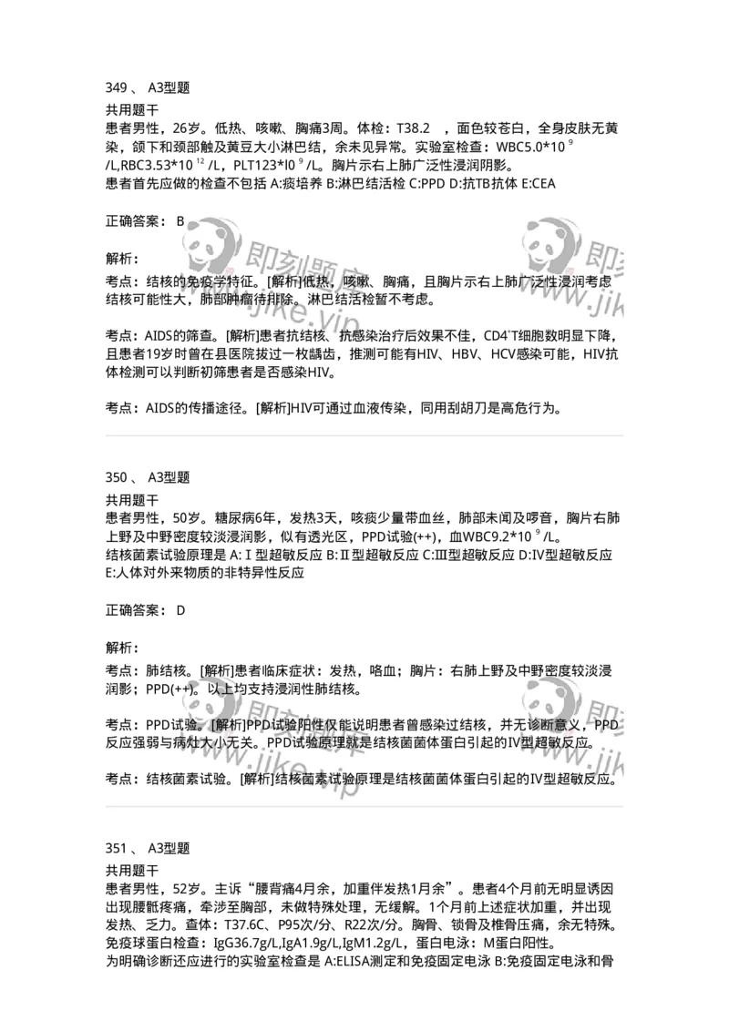 1004-4临床免疫和免疫学检验-137905_军队文职(1)_01.军队文职真题-专业课_（全）版本一（历年真题+章节练习+模拟题）_医学检验技术(军队文职)_章节练习_题目+解析