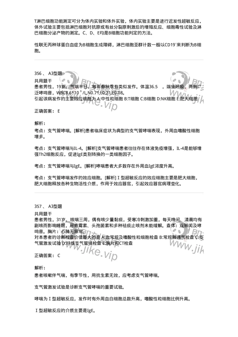 1004-4临床免疫和免疫学检验-137905_军队文职(1)_01.军队文职真题-专业课_（全）版本一（历年真题+章节练习+模拟题）_医学检验技术(军队文职)_章节练习_题目+解析