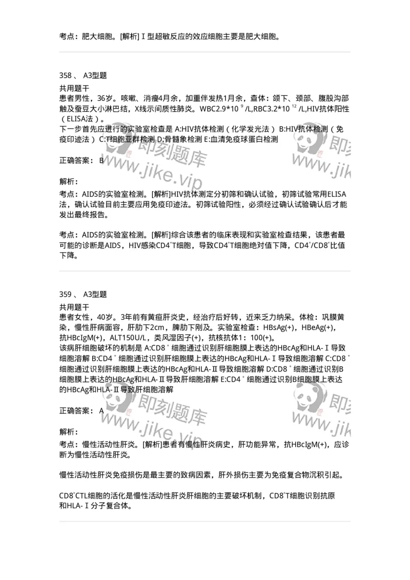 1004-4临床免疫和免疫学检验-137905_军队文职(1)_01.军队文职真题-专业课_（全）版本一（历年真题+章节练习+模拟题）_医学检验技术(军队文职)_章节练习_题目+解析