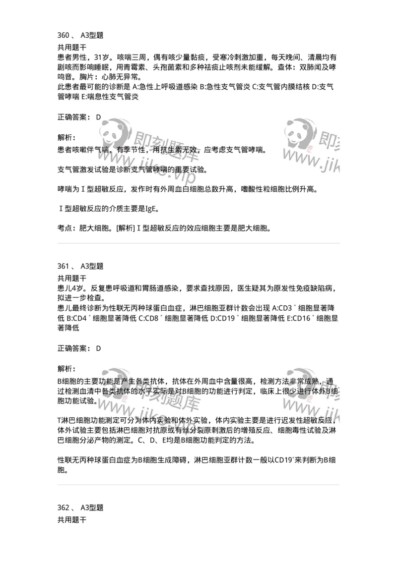 1004-4临床免疫和免疫学检验-137905_军队文职(1)_01.军队文职真题-专业课_（全）版本一（历年真题+章节练习+模拟题）_医学检验技术(军队文职)_章节练习_题目+解析