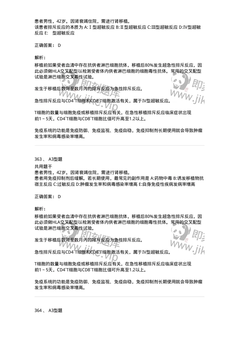 1004-4临床免疫和免疫学检验-137905_军队文职(1)_01.军队文职真题-专业课_（全）版本一（历年真题+章节练习+模拟题）_医学检验技术(军队文职)_章节练习_题目+解析