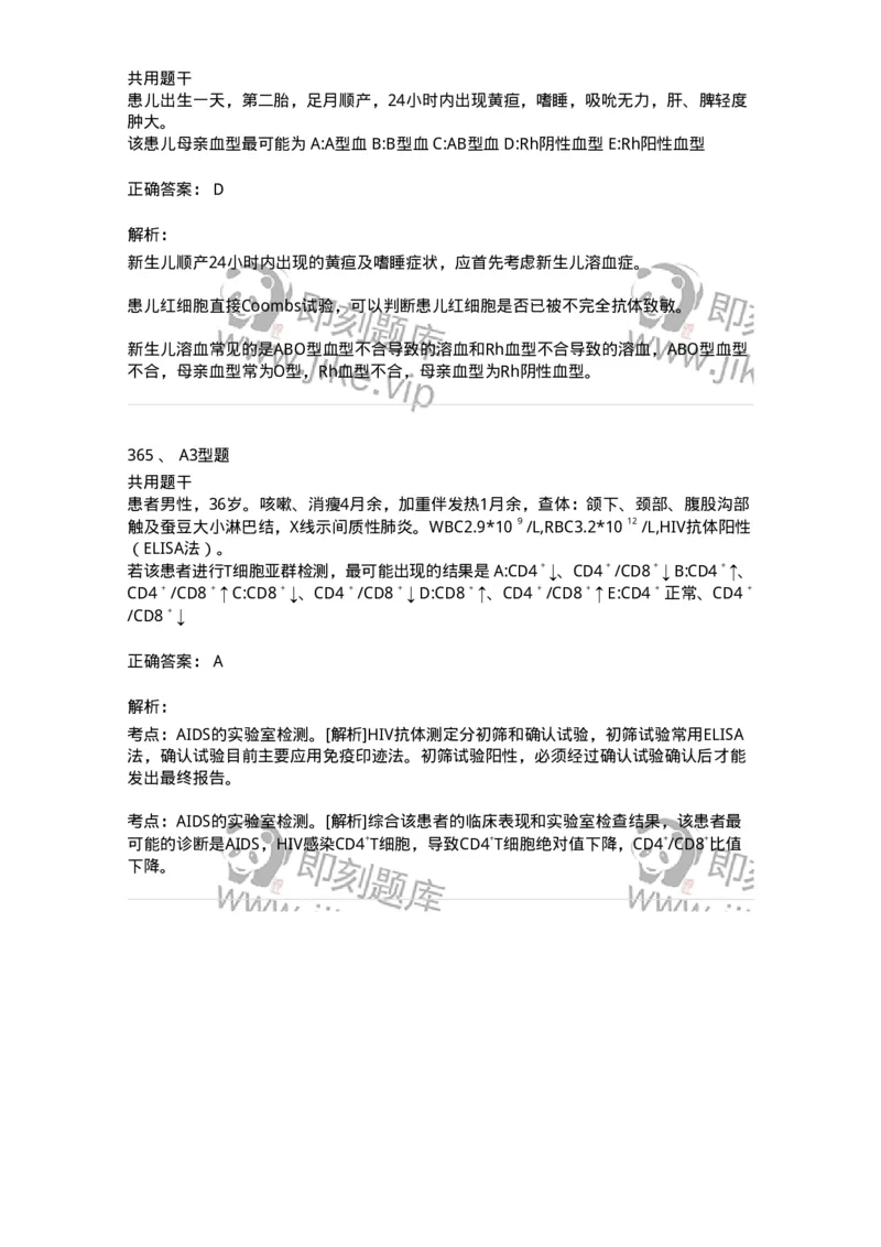 1004-4临床免疫和免疫学检验-137905_军队文职(1)_01.军队文职真题-专业课_（全）版本一（历年真题+章节练习+模拟题）_医学检验技术(军队文职)_章节练习_题目+解析