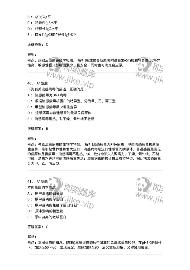 1004-4临床免疫和免疫学检验-137905_军队文职(1)_01.军队文职真题-专业课_（全）版本一（历年真题+章节练习+模拟题）_医学检验技术(军队文职)_章节练习_题目+解析