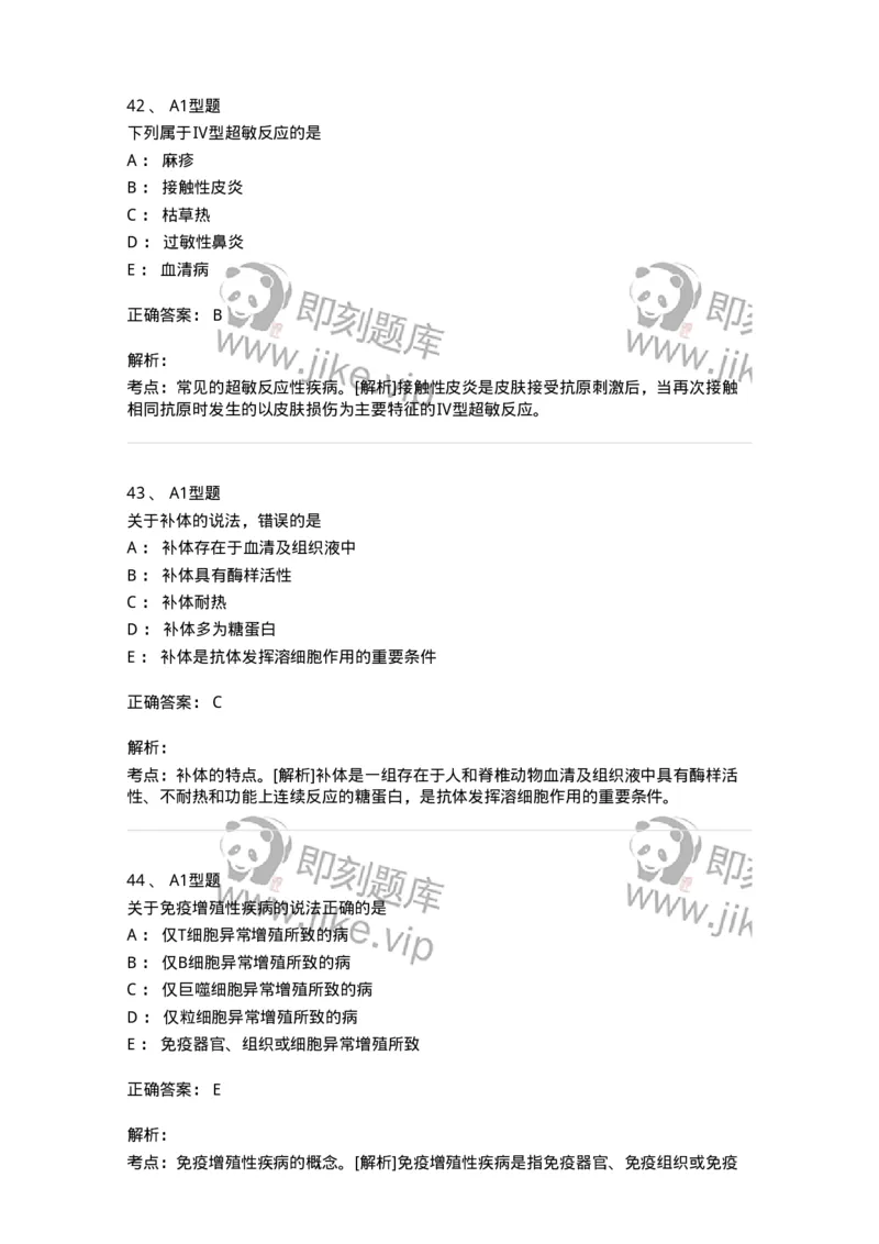 1004-4临床免疫和免疫学检验-137905_军队文职(1)_01.军队文职真题-专业课_（全）版本一（历年真题+章节练习+模拟题）_医学检验技术(军队文职)_章节练习_题目+解析