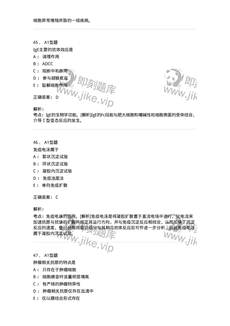 1004-4临床免疫和免疫学检验-137905_军队文职(1)_01.军队文职真题-专业课_（全）版本一（历年真题+章节练习+模拟题）_医学检验技术(军队文职)_章节练习_题目+解析