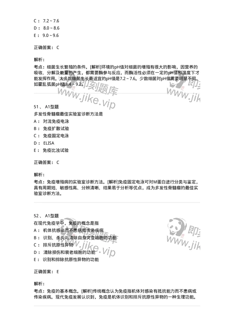 1004-4临床免疫和免疫学检验-137905_军队文职(1)_01.军队文职真题-专业课_（全）版本一（历年真题+章节练习+模拟题）_医学检验技术(军队文职)_章节练习_题目+解析