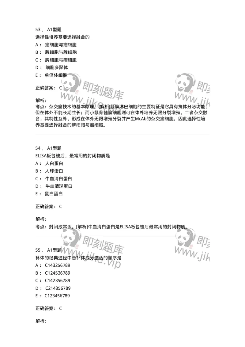 1004-4临床免疫和免疫学检验-137905_军队文职(1)_01.军队文职真题-专业课_（全）版本一（历年真题+章节练习+模拟题）_医学检验技术(军队文职)_章节练习_题目+解析