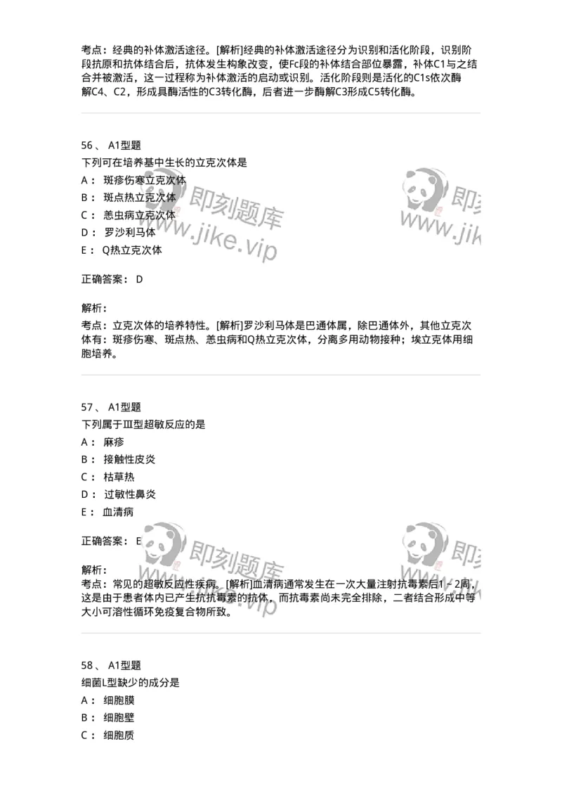 1004-4临床免疫和免疫学检验-137905_军队文职(1)_01.军队文职真题-专业课_（全）版本一（历年真题+章节练习+模拟题）_医学检验技术(军队文职)_章节练习_题目+解析