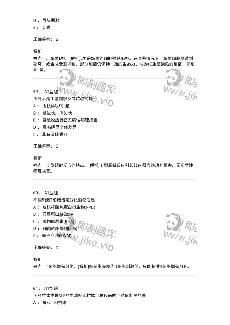 1004-4临床免疫和免疫学检验-137905_军队文职(1)_01.军队文职真题-专业课_（全）版本一（历年真题+章节练习+模拟题）_医学检验技术(军队文职)_章节练习_题目+解析