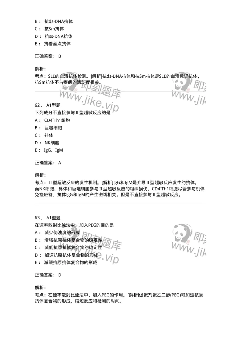 1004-4临床免疫和免疫学检验-137905_军队文职(1)_01.军队文职真题-专业课_（全）版本一（历年真题+章节练习+模拟题）_医学检验技术(军队文职)_章节练习_题目+解析