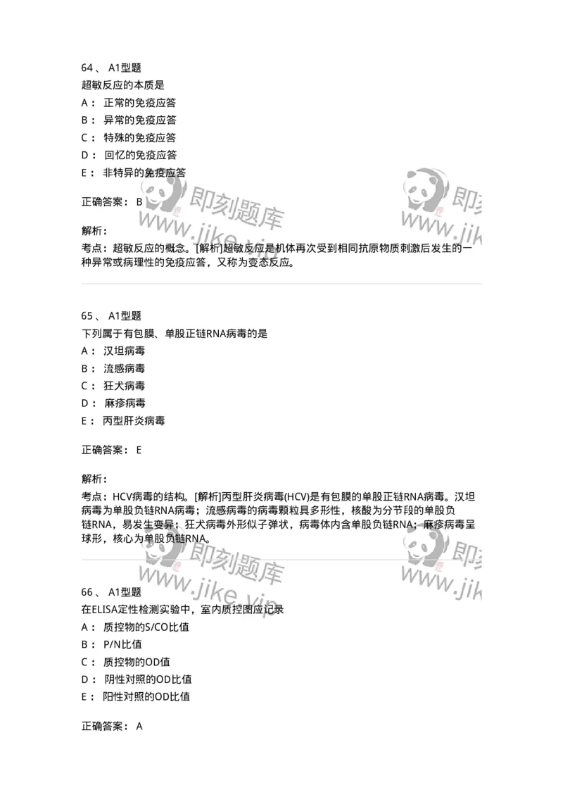1004-4临床免疫和免疫学检验-137905_军队文职(1)_01.军队文职真题-专业课_（全）版本一（历年真题+章节练习+模拟题）_医学检验技术(军队文职)_章节练习_题目+解析